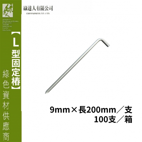 L型固定樁
