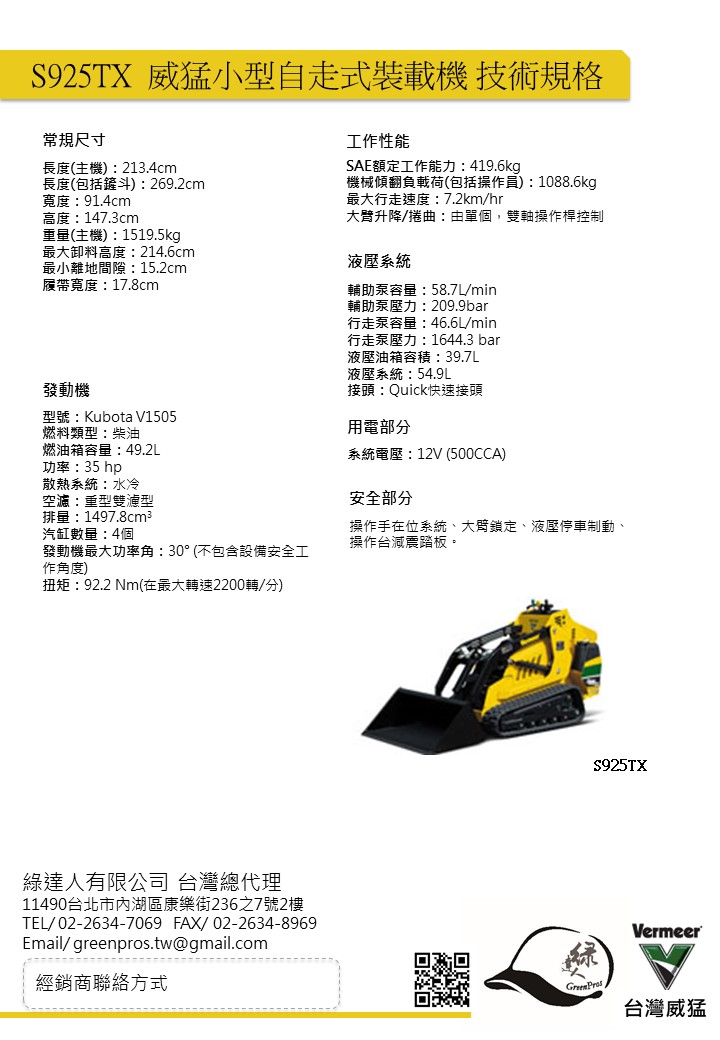 小型自走式裝載機 台灣威猛-S925TX簡介